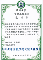 亞洲大學感謝狀