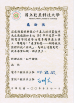 BlueEyes Technology Thank You Certificate from National Changhua University of Education