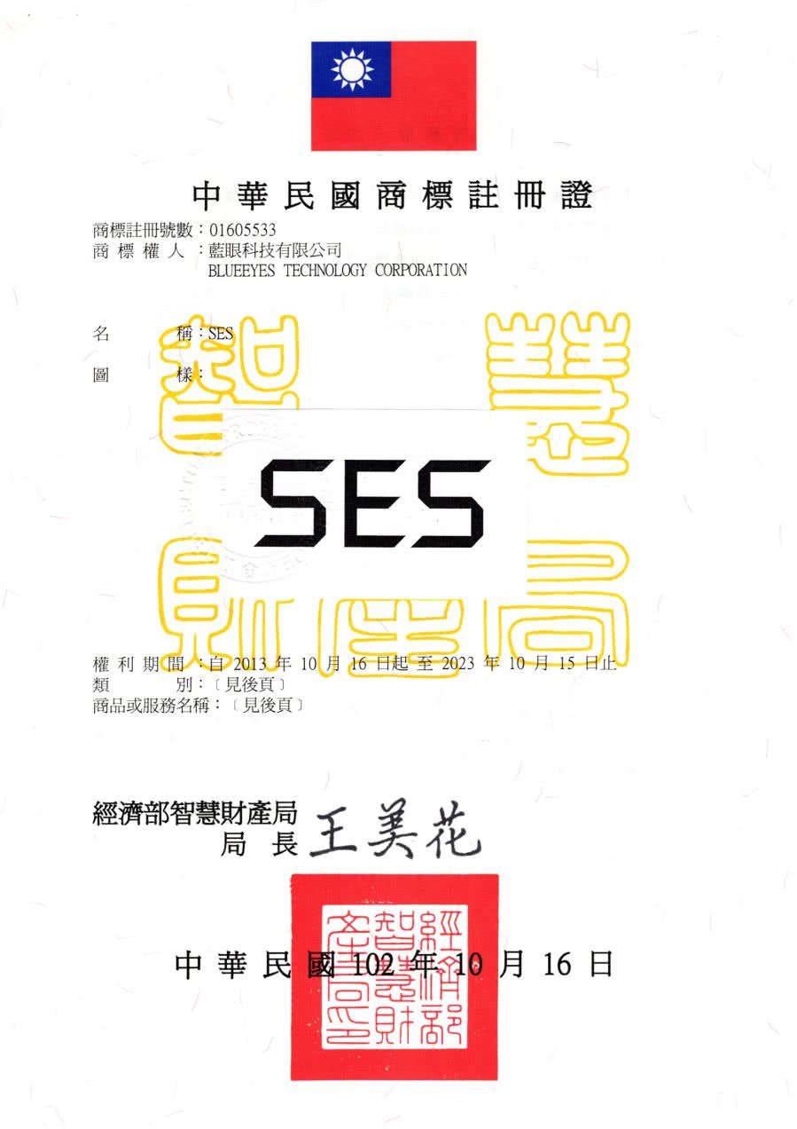 藍眼科技已註冊商標名稱SES為註冊商標