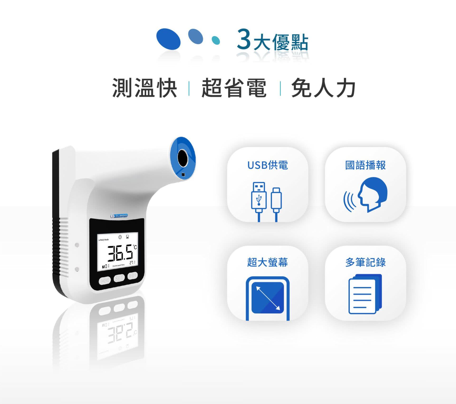 當臉部額頭正面靠近BE-4302安心量的感應區域，在測量距離範圍內停留0.5秒內，會自動以國語播報測量結果，本產品有超溫預警功能，當溫度超過攝氏37.3度會發出警示音，同時螢幕開始變色。