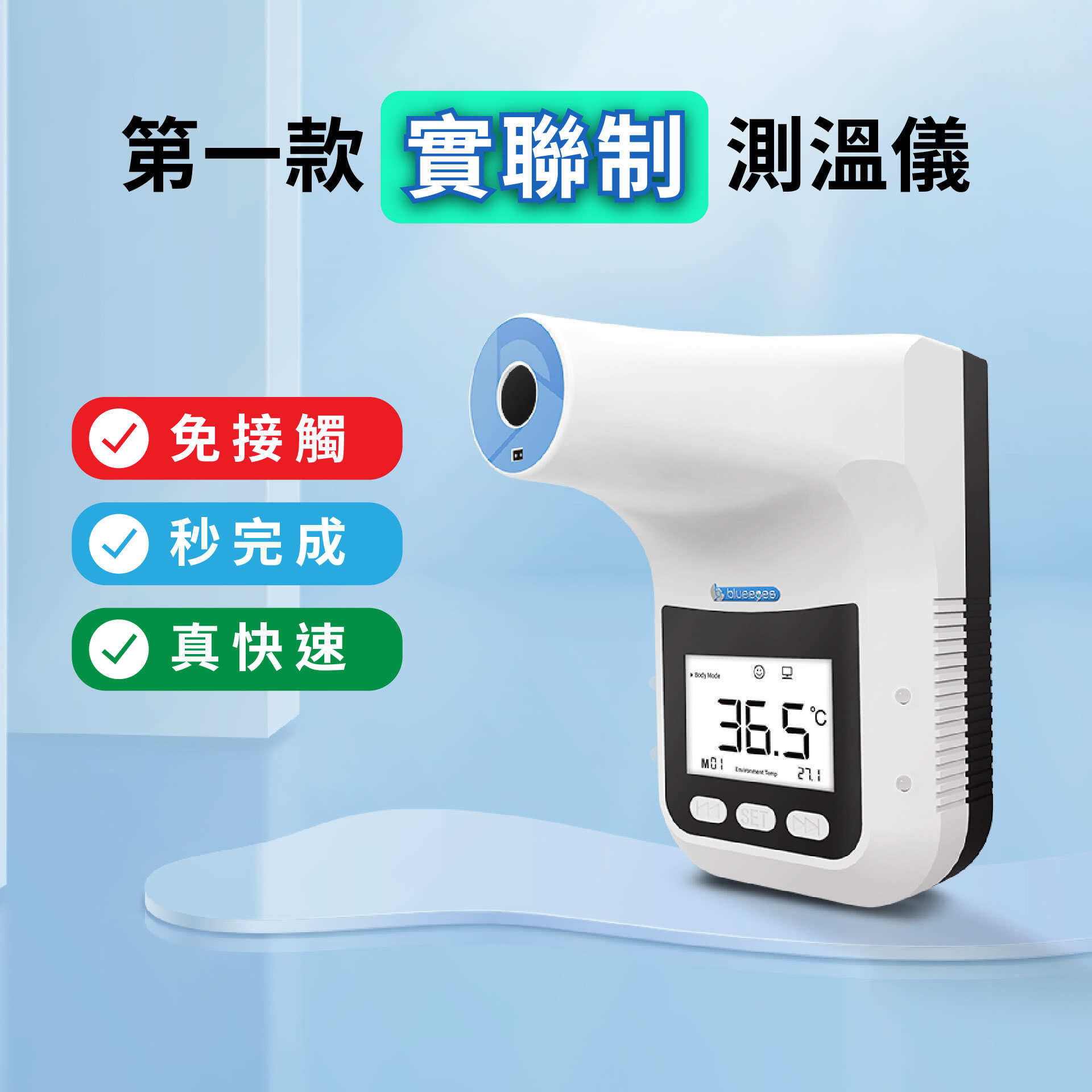 BE-4302安心量可搭配ATR防疫追蹤溯源實名登記軟體實現防疫實聯制。