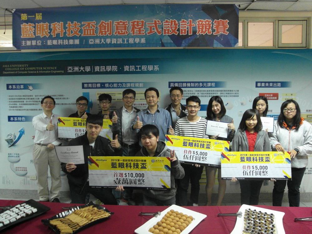 藍眼科技盃創意程式設計競賽造就亞洲巔峰 藍眼科技盃創意程式設計競賽造就亞洲巔峰